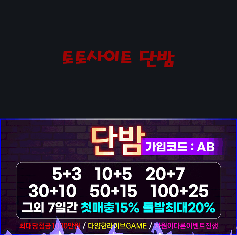 토토사이트 단밤 토토사이트먹튀