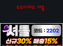 토토사이트 셔틀 토토사이트먹튀