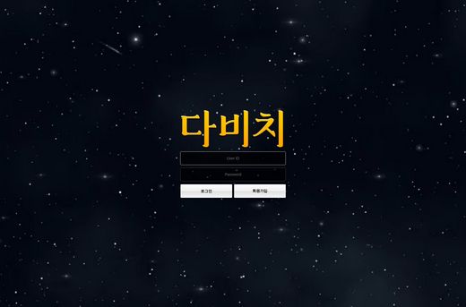 다비치 먹튀