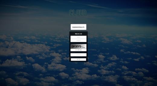 클라우드(Cloud) 먹튀