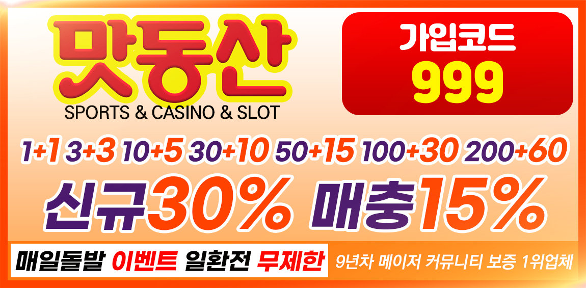 토토사이트 맛동산 토토사이트먹튀