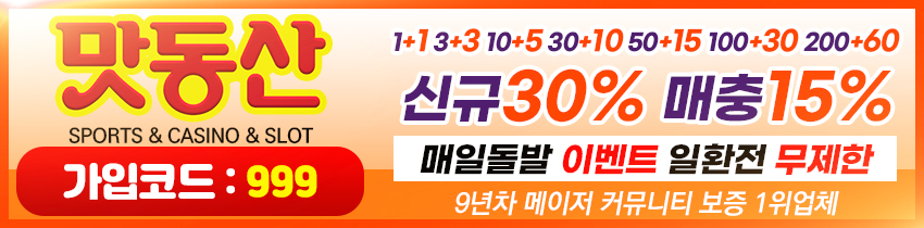 토토사이트 맛동산 토토사이트먹튀