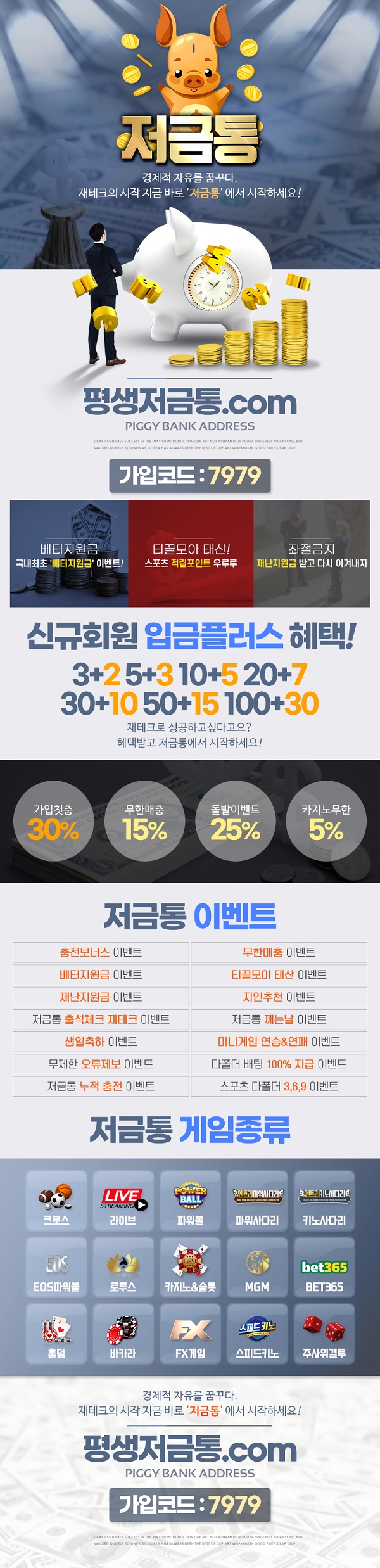 토토사이트 저금통 토토사이트먹튀