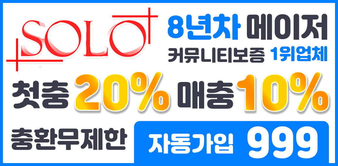 토토사이트 솔로 토토사이트먹튀