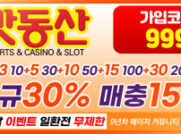 토토사이트 맛동산 토토사이트먹튀