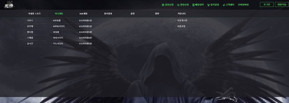 사신-토토-먹튀-토토사이트