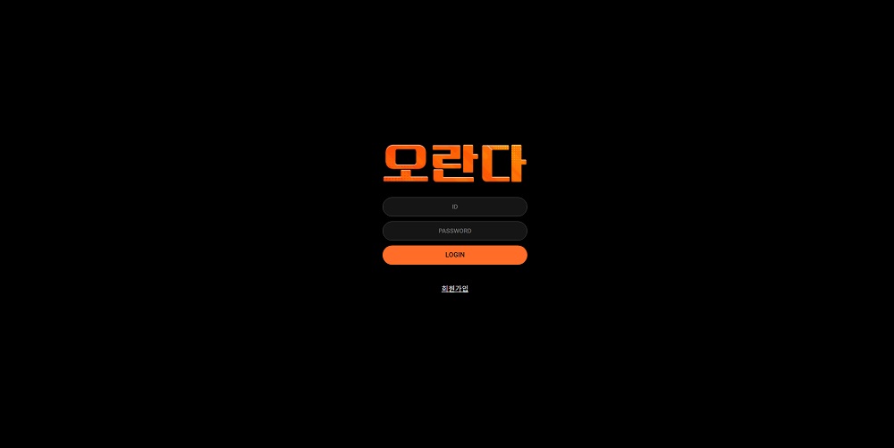 오란다-토토-먹튀-토토사이트