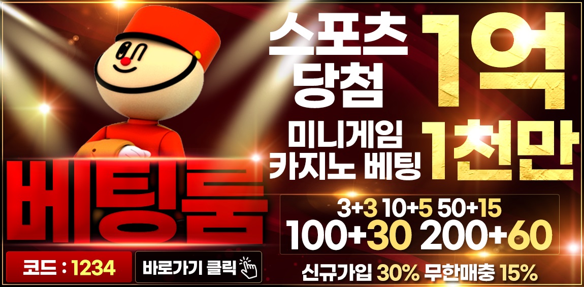 토토사이트 베팅룸 토토사이트먹튀