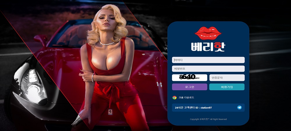 토토사이트 베리핫 토토사이트먹튀