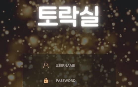토토사이트 토락실 토토사이트먹튀