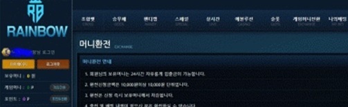 레인보우-토토-먹튀-토토사이트