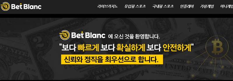 토토사이트 벳블랑 토토사이트먹튀