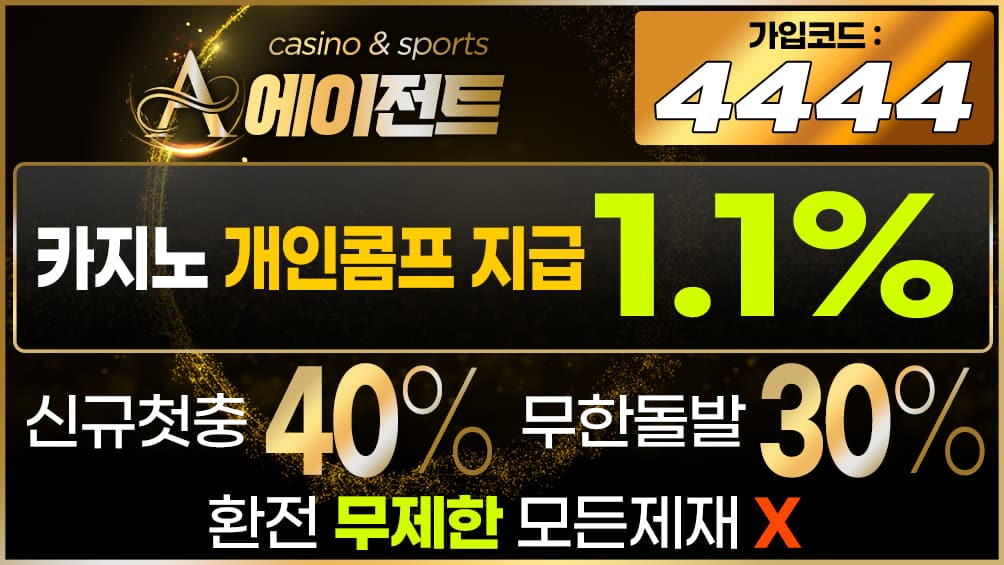 토토사이트 에이전트 토토사이트먹튀