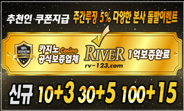 카지노사이트 리버카지노 토토사이트먹튀