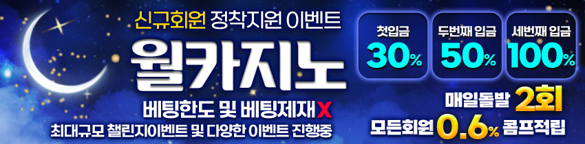카지노사이트 월카지노 토토사이트먹튀