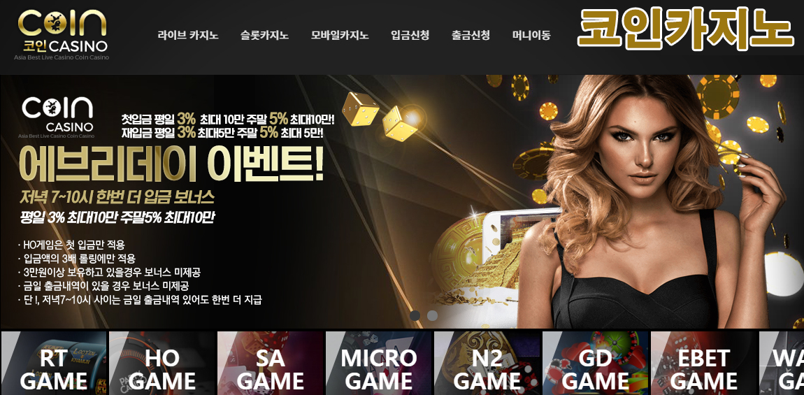 카지노사이트 코인카지노 토토사이트먹튀