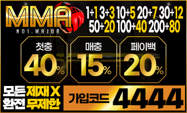 토토사이트 MMA 토토사이트먹튀