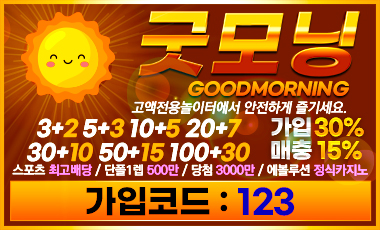 토토사이트 굿모닝 토토사이트먹튀