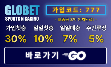 토토사이트 글로벳 토토사이트먹튀