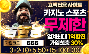 토토사이트 놈놈놈 토토사이트먹튀