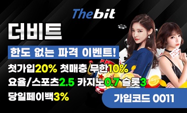 토토사이트 더비트 토토사이트먹튀