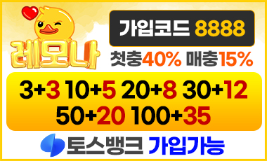 토토사이트 레모나 토토사이트먹튀