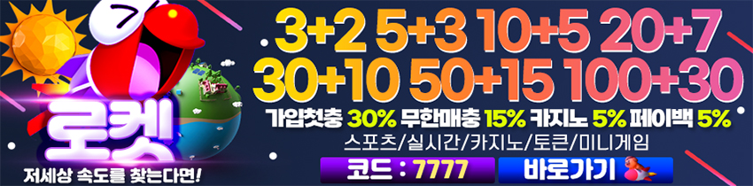 토토사이트 로켓 토토사이트먹튀