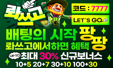 토토사이트 롸쓰고 토토사이트먹튀