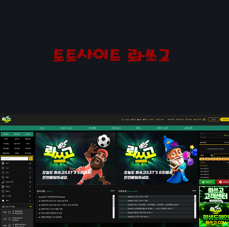 토토사이트 롸쓰고 토토사이트먹튀