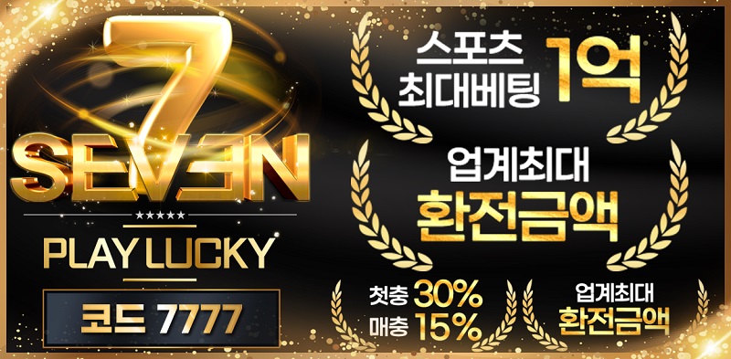 토토사이트 세븐 토토사이트먹튀