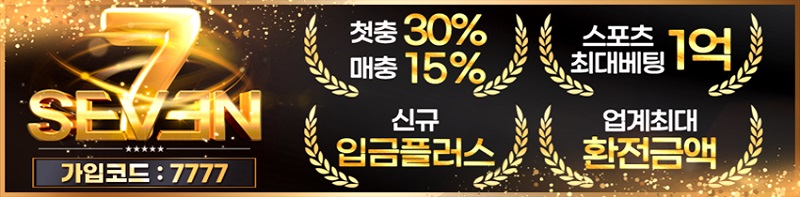 토토사이트 세븐 토토사이트먹튀
