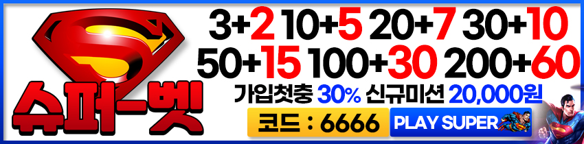 토토사이트 슈퍼벳 토토사이트먹튀