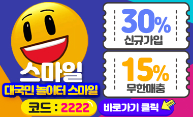 토토사이트 스마일 토토사이트먹튀