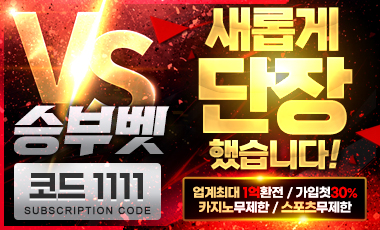 토토사이트 승부벳 토토사이트먹튀