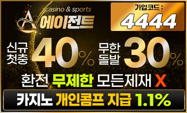 토토사이트 에이전트 토토사이트먹튀