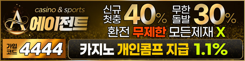 토토사이트 에이전트 토토사이트먹튀